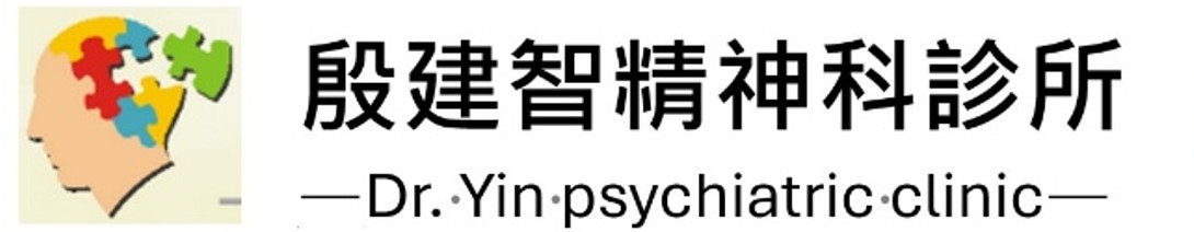 殷建智精神科診所